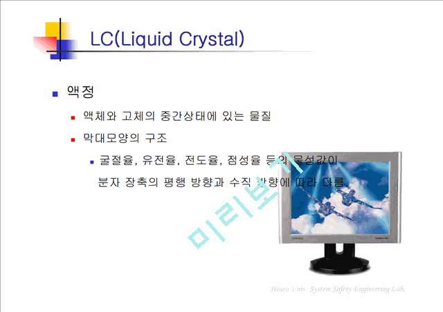 [ppt] TFT-LCD 공정의 작업환경   (5 )
